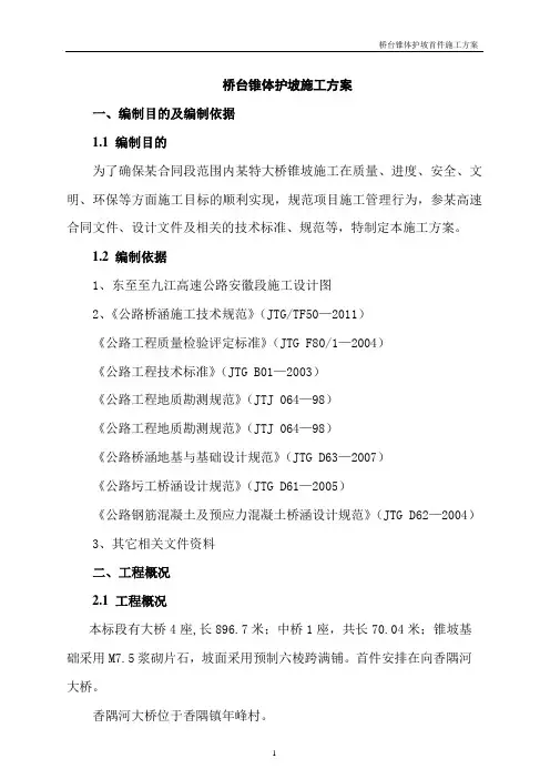 桥台施工方案浆砌片石加预制块铺砌