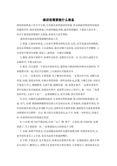 演讲前需要做什么准备