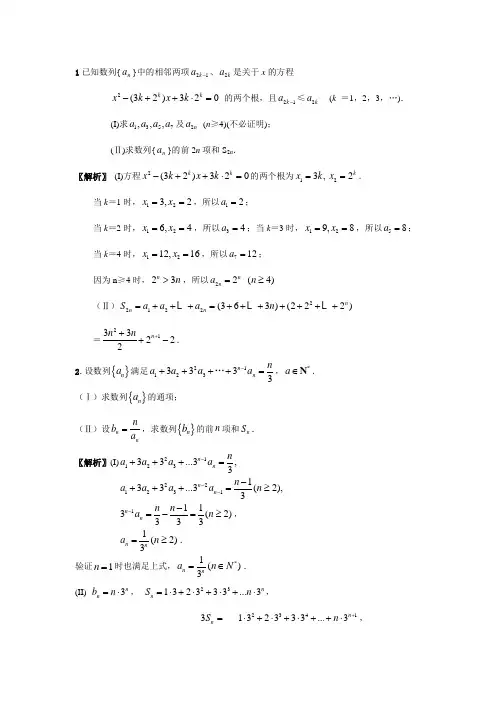 高考数学第二轮复习数列典型例题3