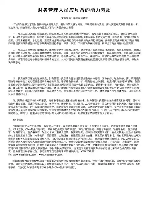财务管理人员应具备的能力素质