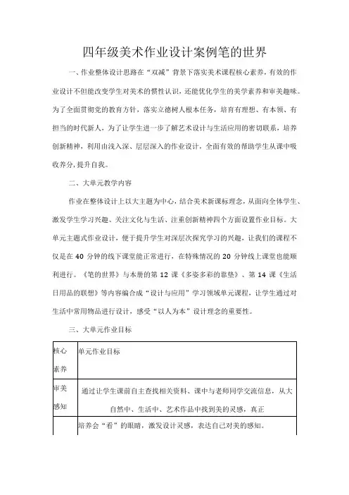 四年级美术作业设计案例笔的世界