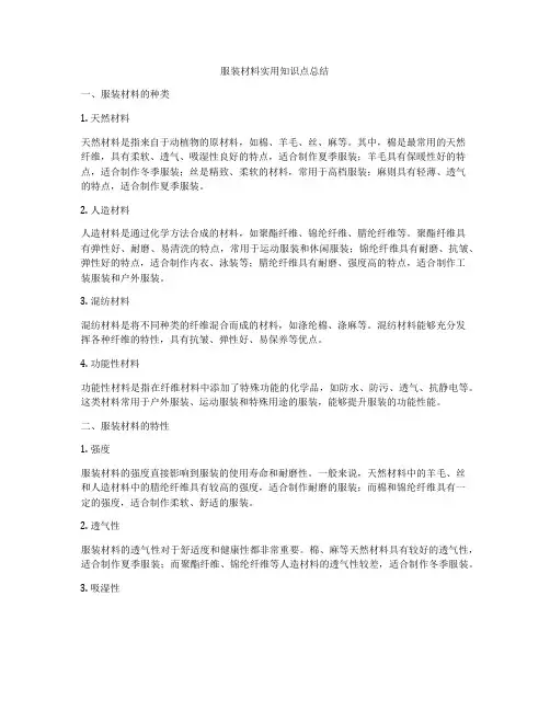 服装材料实用知识点总结