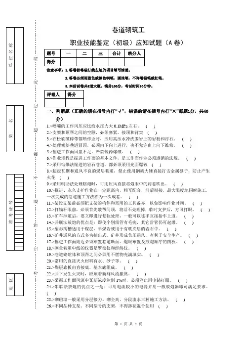 巷道掘砌工 高级复习题