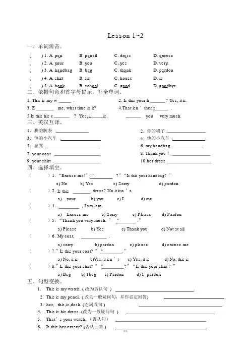 新概念第一册练习册1~72课