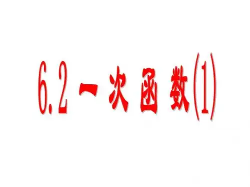 苏教版八上一次函数