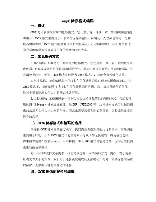 cmyk 储存格式 编码