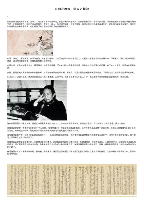 自由之思想，独立之精神