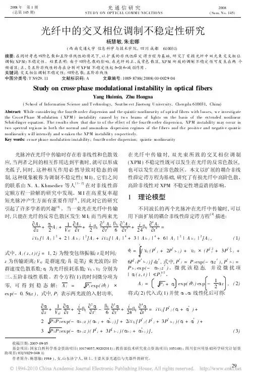 光纤中的交叉相位调制不稳定性研究