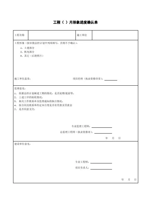 工程形象进度确认单