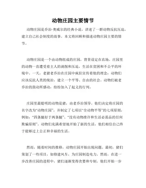 动物庄园主要情节