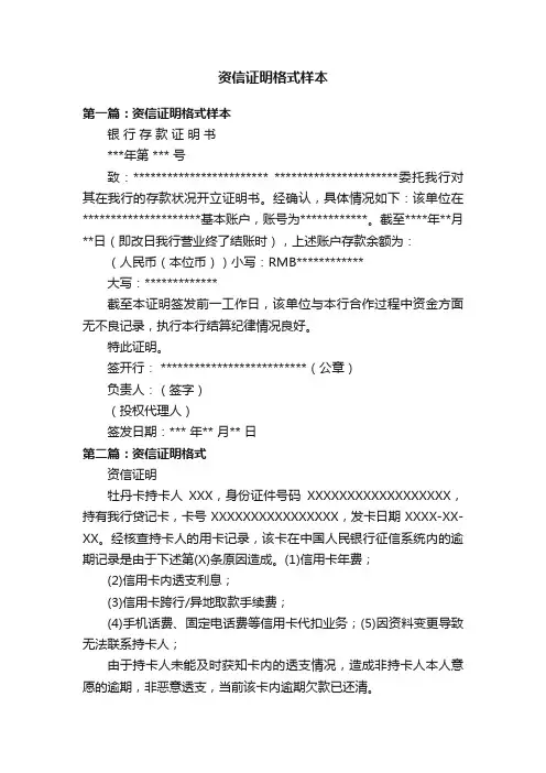 资信证明格式样本