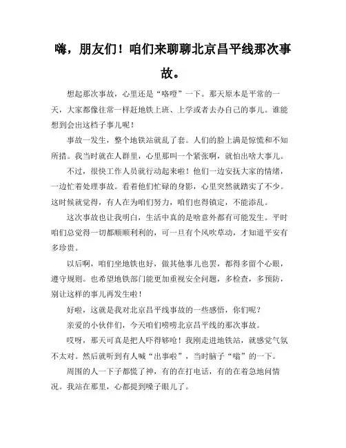 北京昌平线事故感悟总结