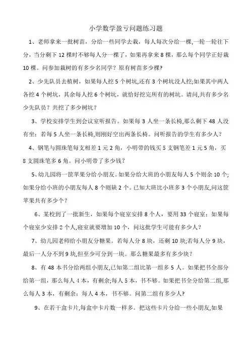 小学数学盈亏问题练习题及答案