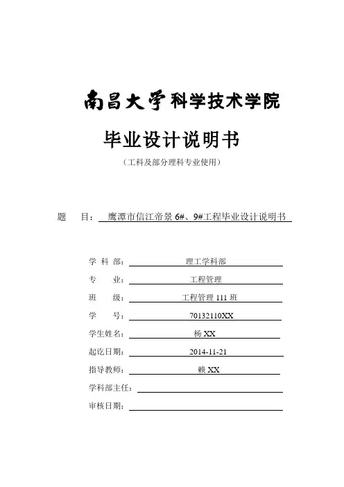 2011级工程管理毕业设计说明书