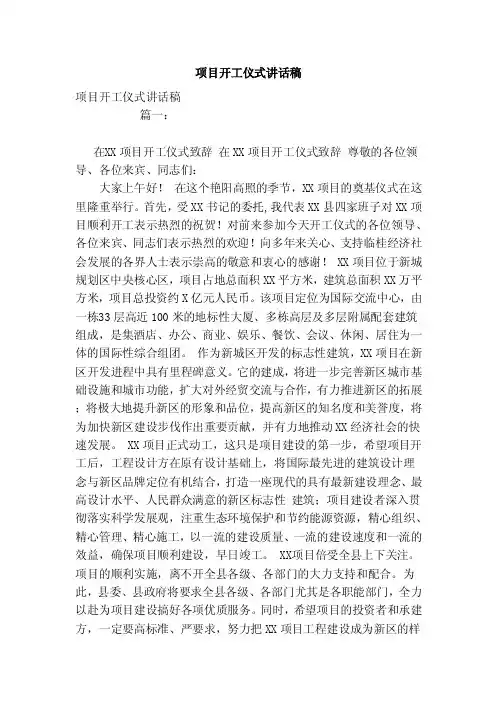 项目开工仪式讲话稿（范文）