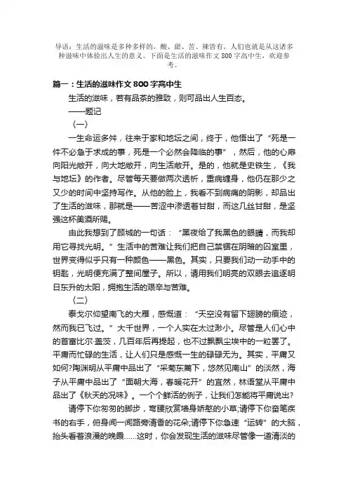 生活的滋味作文800字高中生
