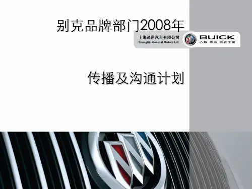 某汽车公司公关传播方案