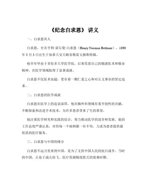 《纪念白求恩》 讲义