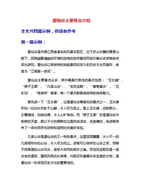 望仙谷主要景点介绍