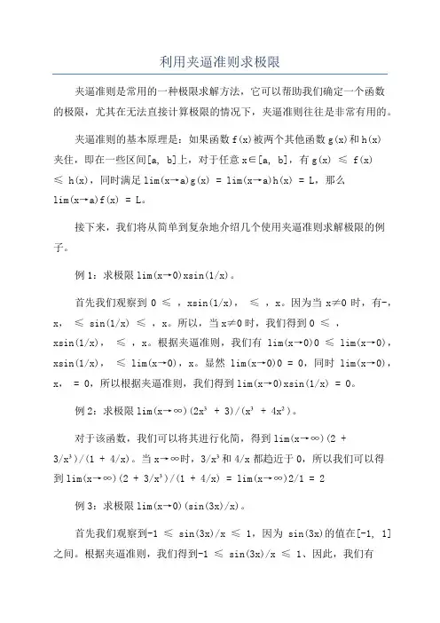 利用夹逼准则求极限