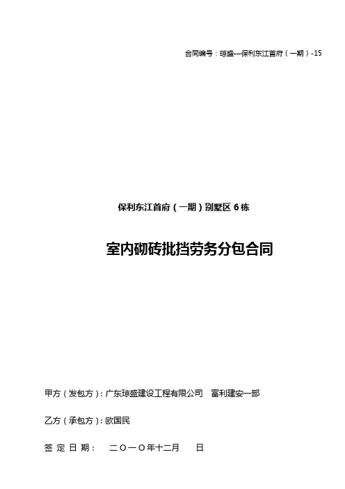 砌砖合同(欧国民)