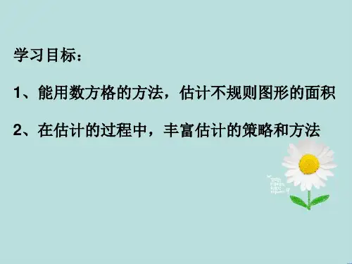 成长的脚印教学课件