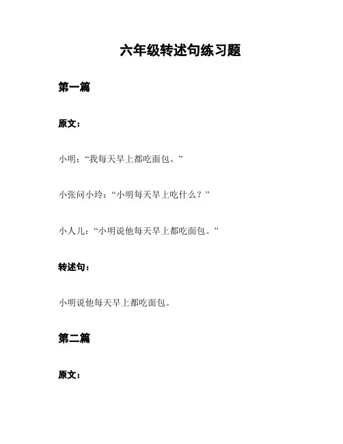六年级转述句练习题