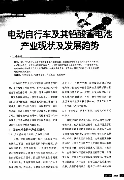 电动自行车及其铅酸蓄电池产业现状及发展趋势