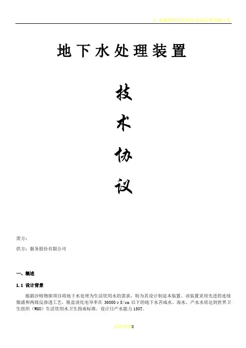 某水处理装置技术协议