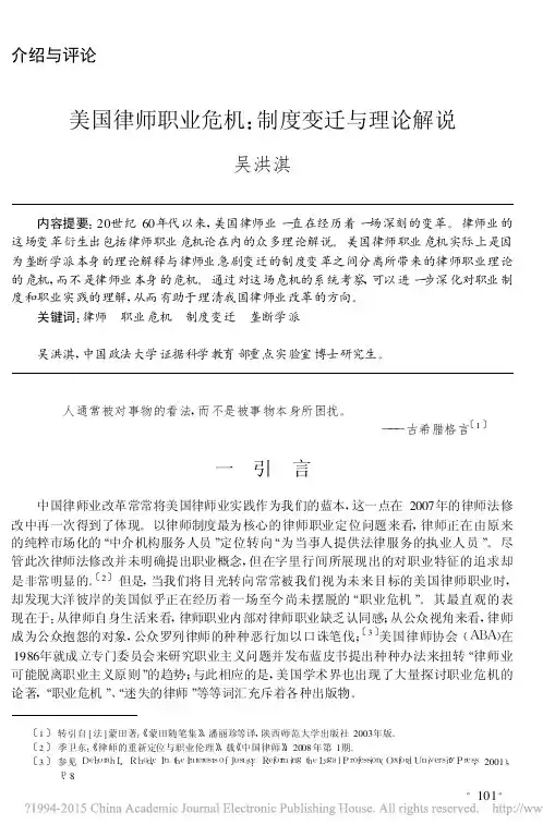 美国律师职业危机_制度变迁与理论解说_吴洪淇