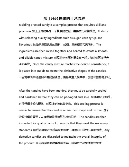 加工压片糖果的工艺流程