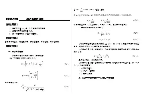 大学物理实验报告系列之RLC电路的谐振