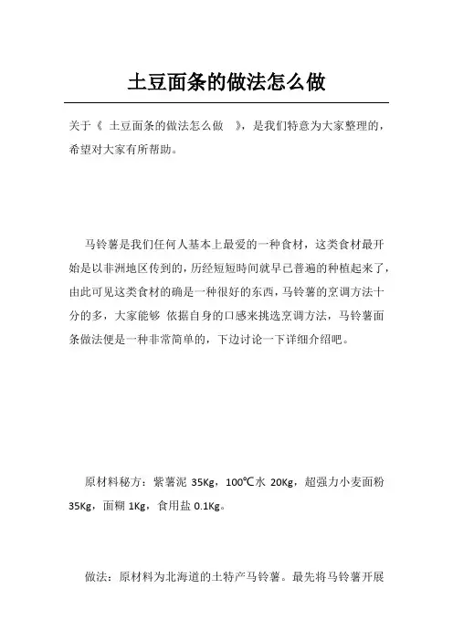 土豆面条的做法怎么做 