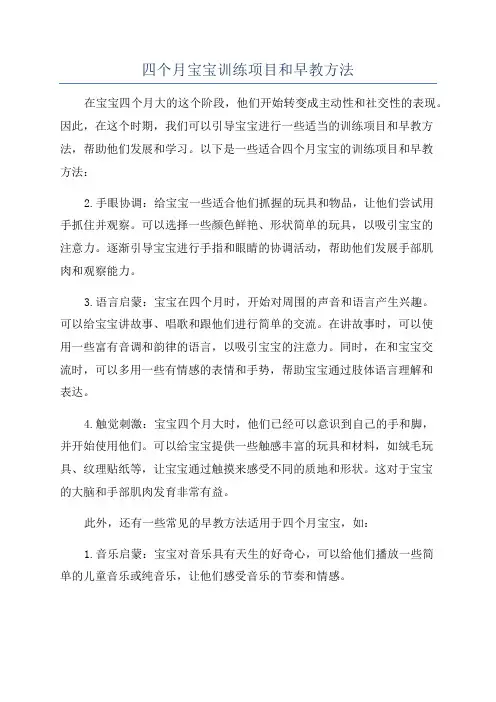 四个月宝宝训练项目和早教方法