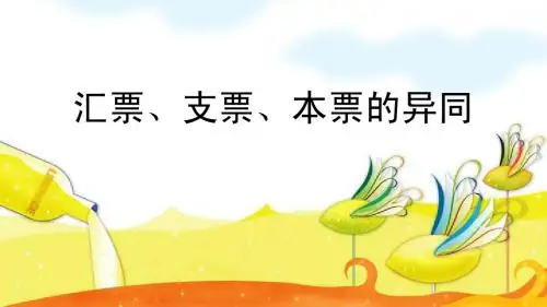 汇票、支票、本票三者的区别