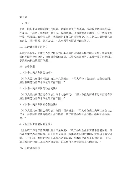 工龄计算凭证法律规定(3篇)