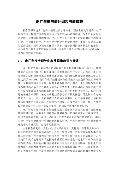电厂年度节能计划和节能措施