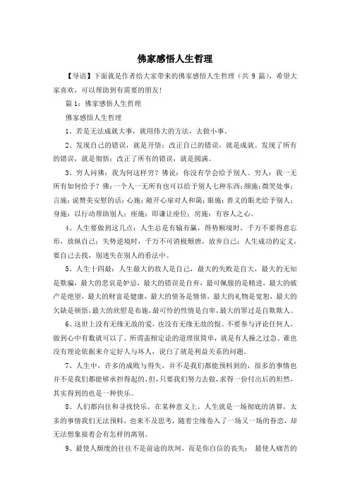 佛家感悟人生哲理