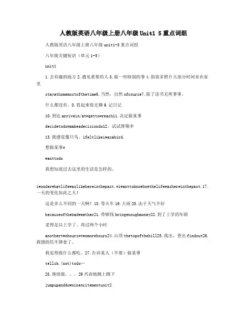人教版英语八年级上册八年级Unit1 5重点词组