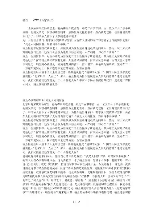 百家讲坛-纳兰性德
