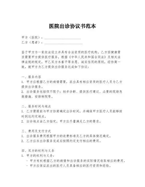 医院出诊协议书范本