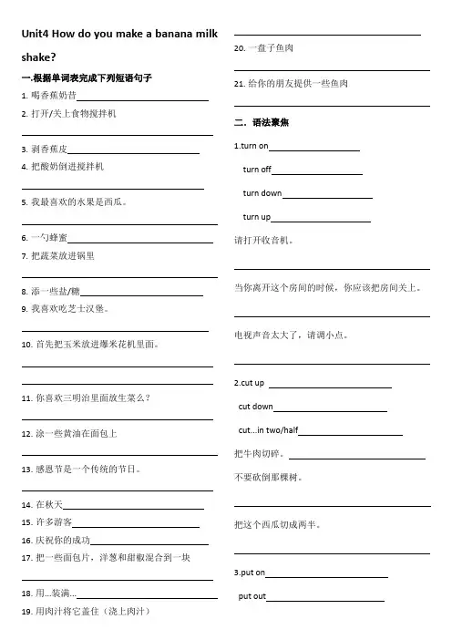 七年级下册Unit4 How do you make a banana milk shake
