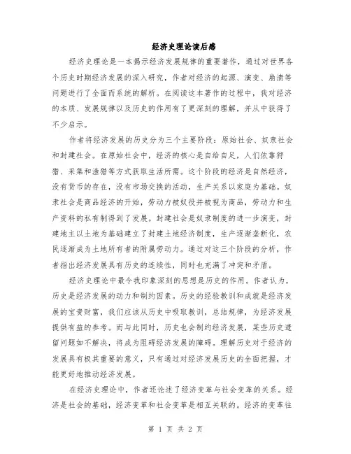 经济史理论读后感