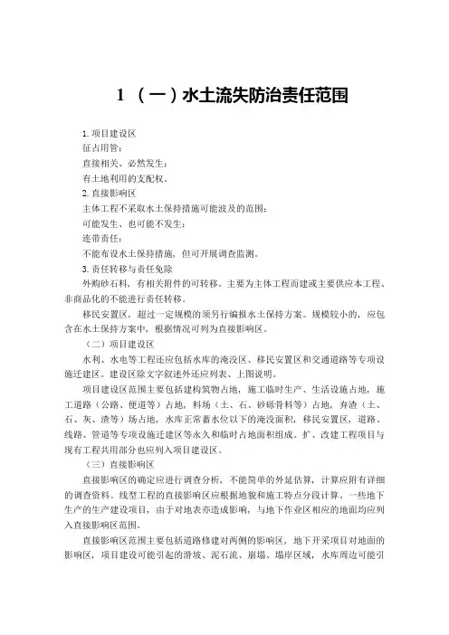 水土流失防治责任范围