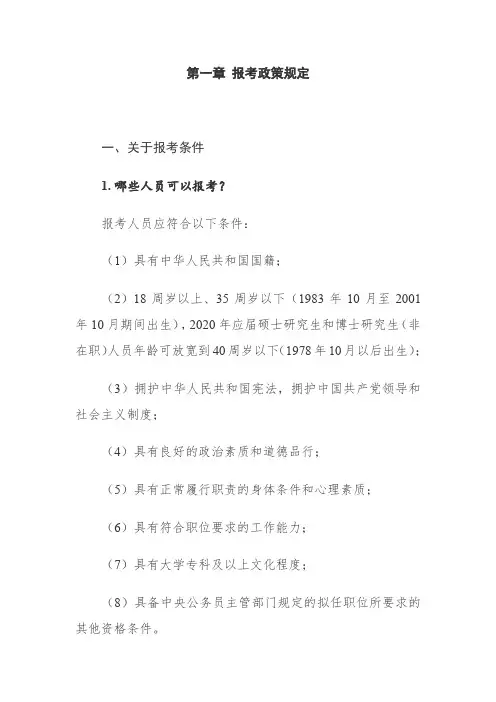 国家公务员考试报名指南