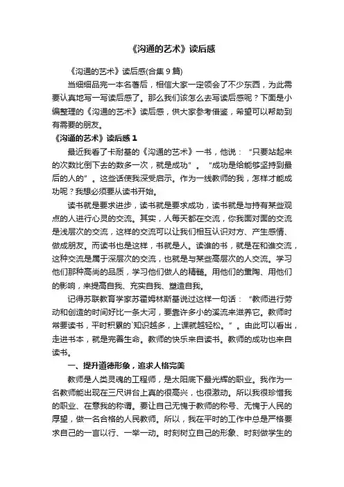 《沟通的艺术》读后感