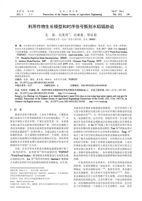 利用作物生长模型和时序信号甄别水稻镉胁迫
