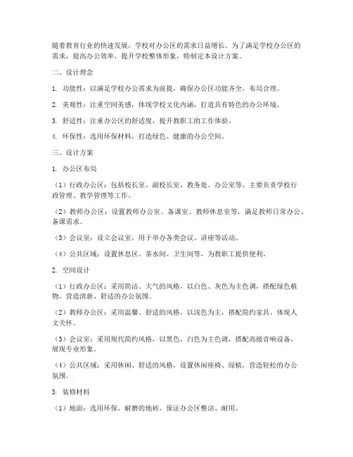教学区办公区设计方案