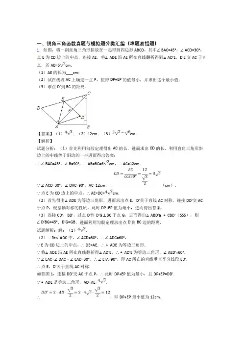全国中考数学锐角三角函数的综合中考真题汇总附答案