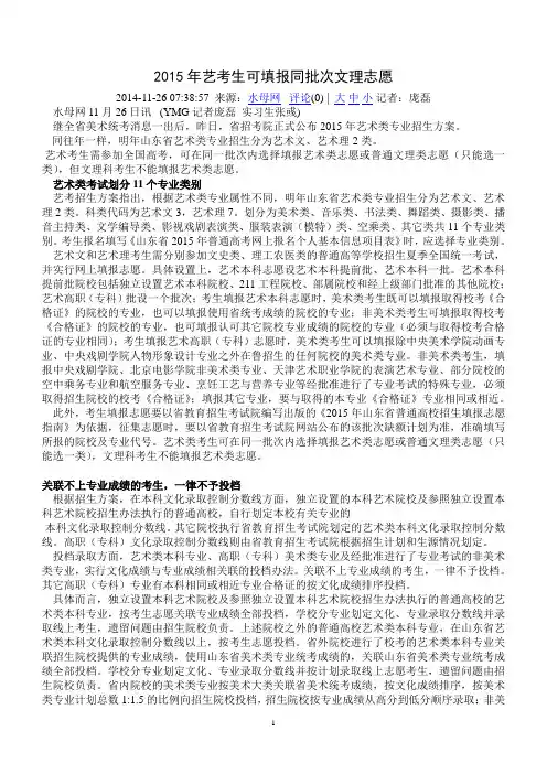 2015年艺考生可填报同批次文理志愿
